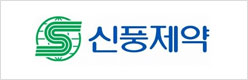 신풍제약