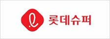 롯데슈퍼