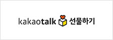 kakaotalk선물하기