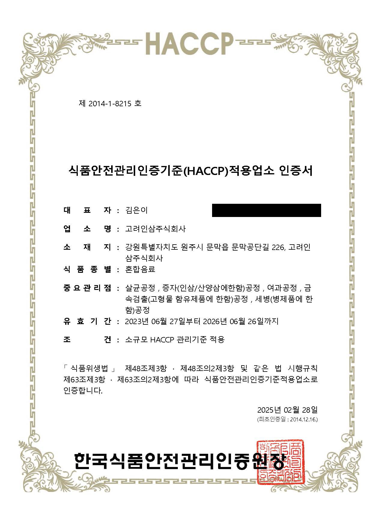 HACCP_혼합음료