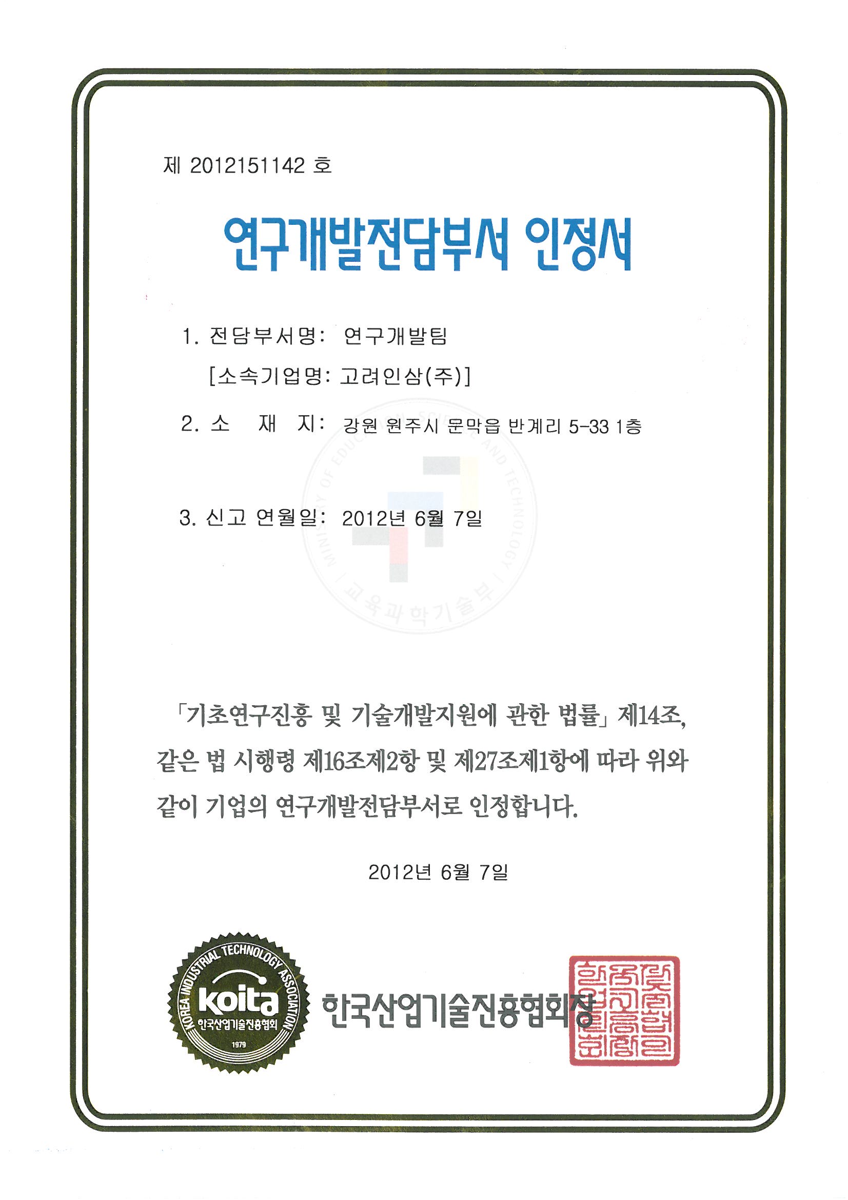 연구개발전담부서 인정서