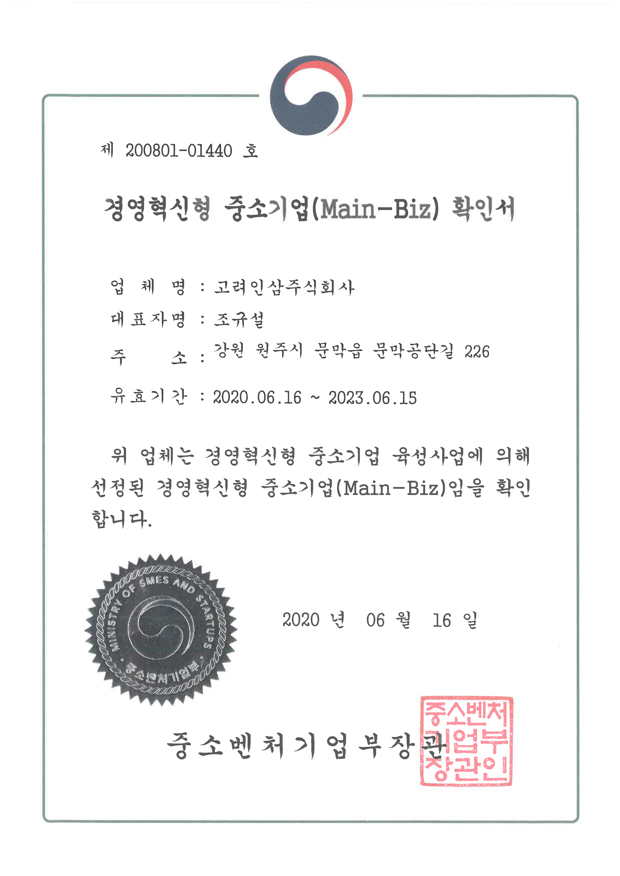 경영혁신형 중소기업 확인서