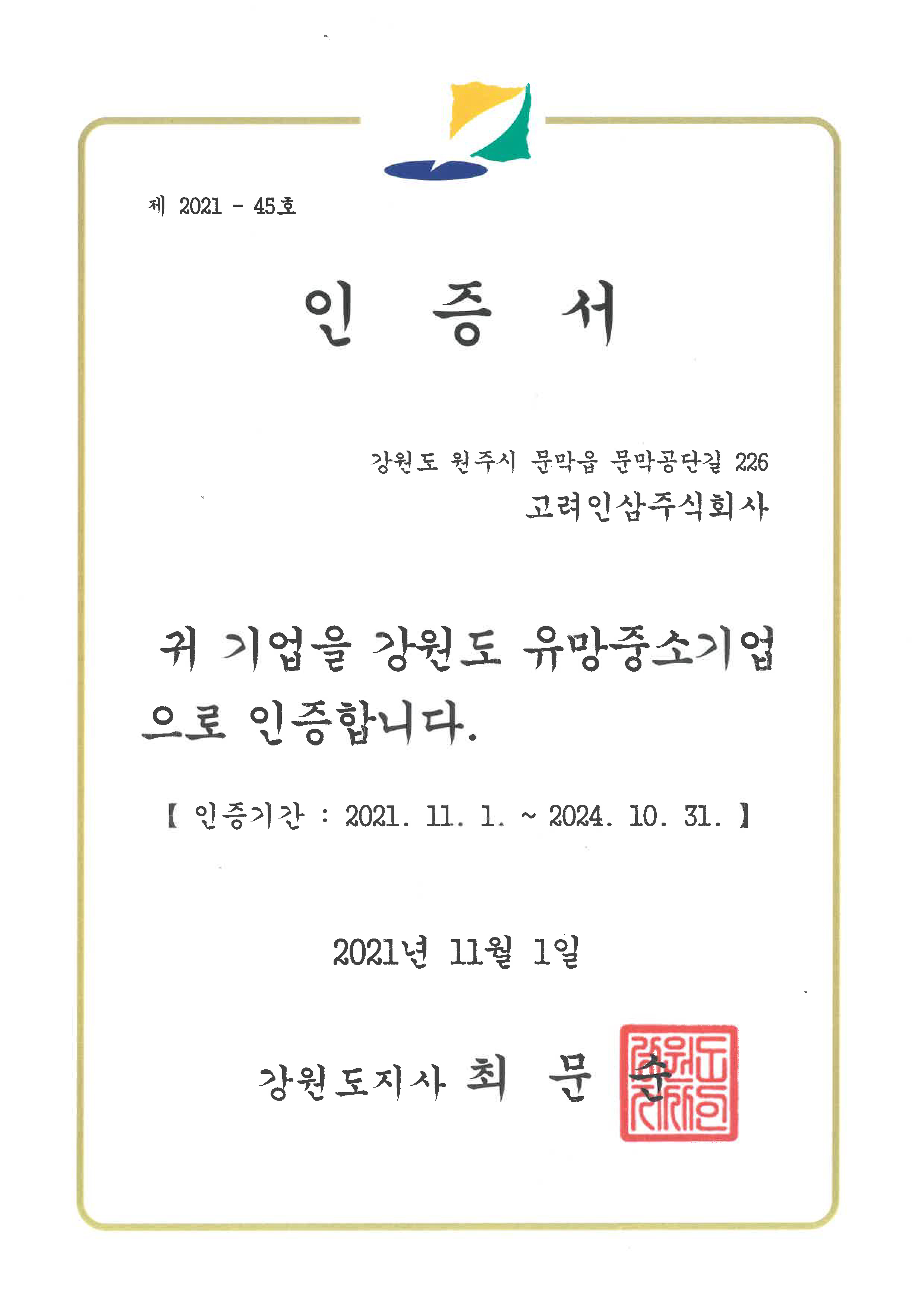 유망중소기업인증서