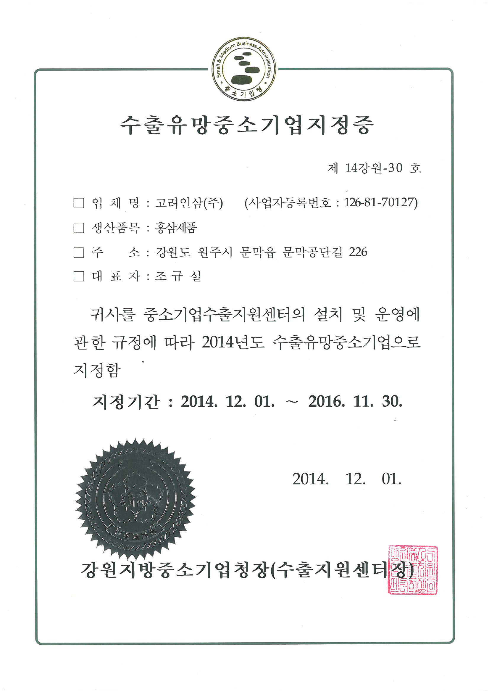 수출유망중소기업지정증